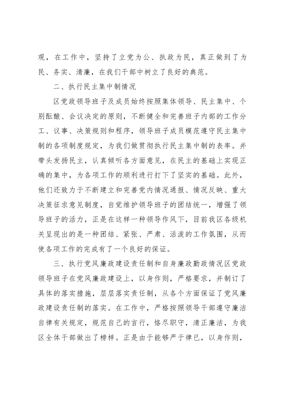 （9篇）巡视谈话提纲及回答范文.docx，第4页预览