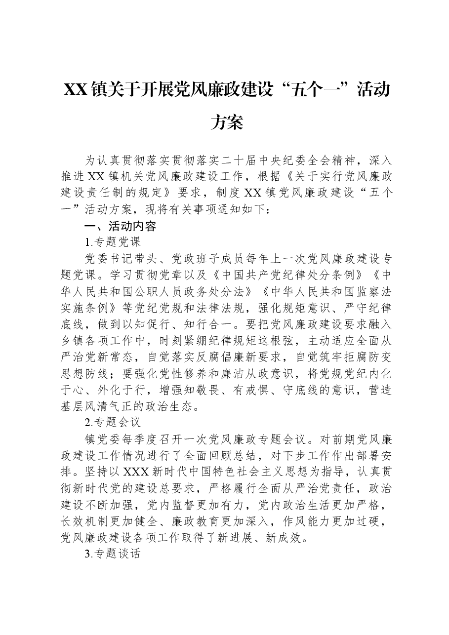 XX镇关于开展党风廉政建设“五个一”活动方案.docx,第1页预览