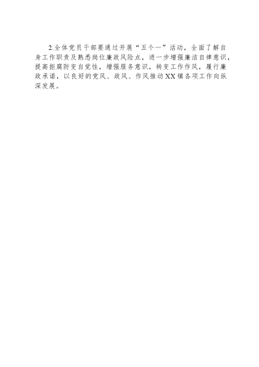 XX镇关于开展党风廉政建设“五个一”活动方案.docx,第3页预览