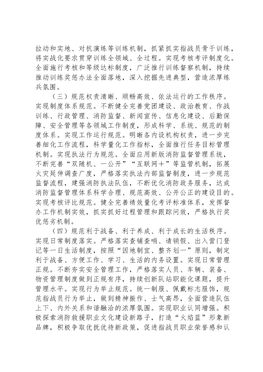 xx队伍正规化建设工作实施方案.docx,第3页预览