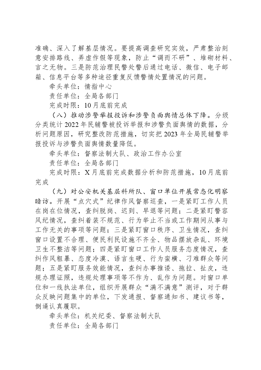 公安局“抓党建、整作风、强素质、树形象”专项活动工作方案.docx,第4页预览