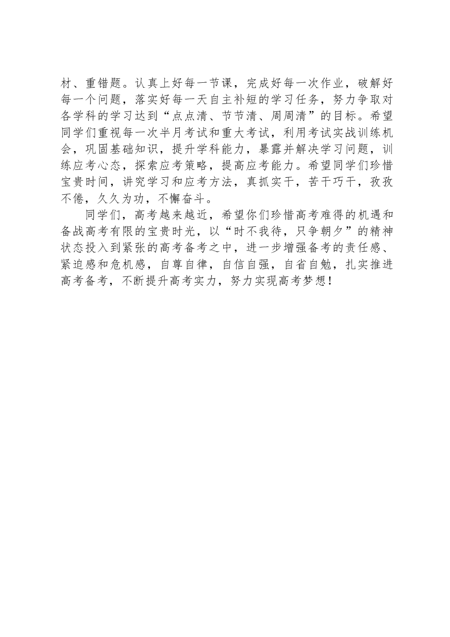 校长在高三十月调考总结表彰暨高考备考动员大会上的讲话.docx,第3页预览