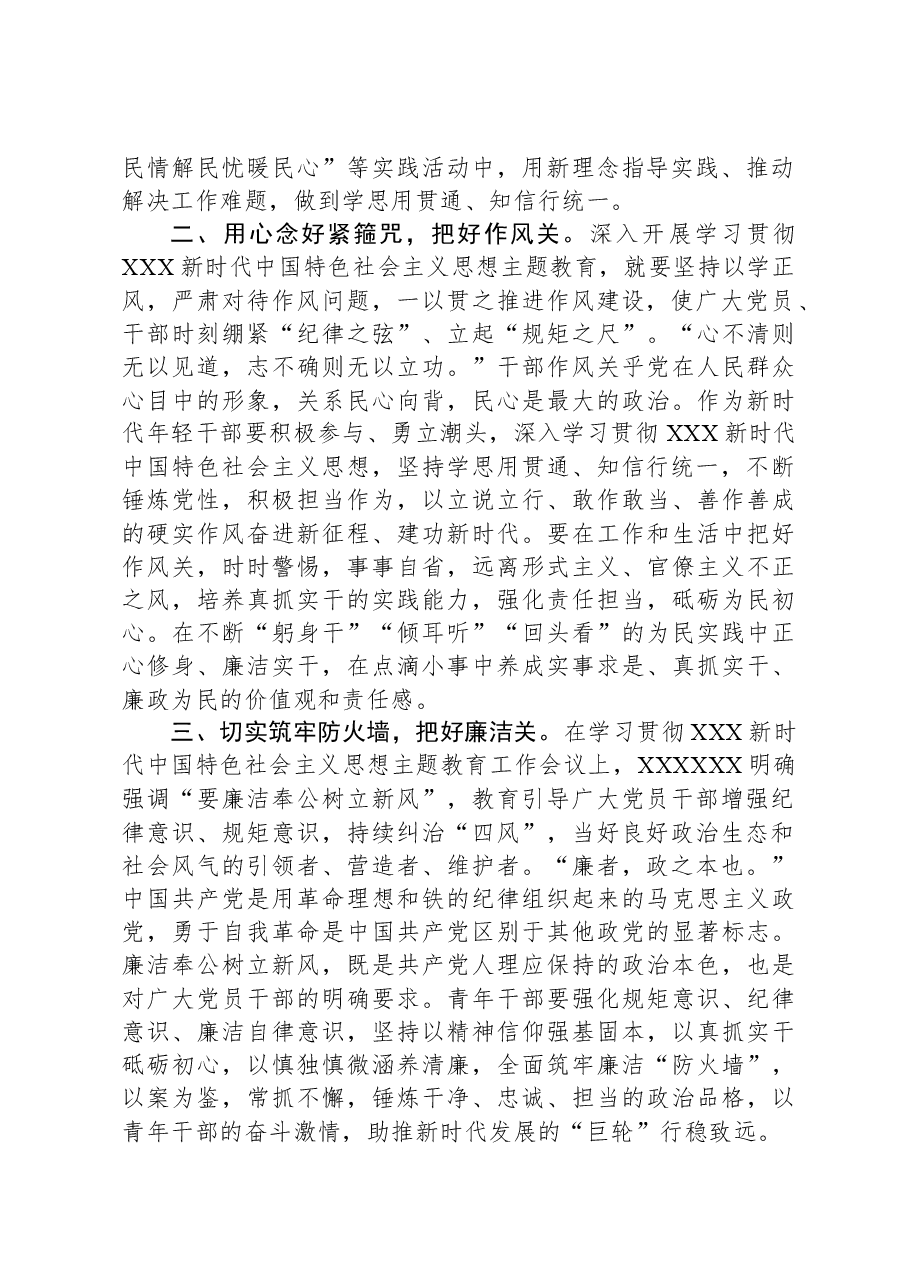 青年检察干警在2023年第二批主题教育“读书班”上的交流研讨发言.docx,第2页预览