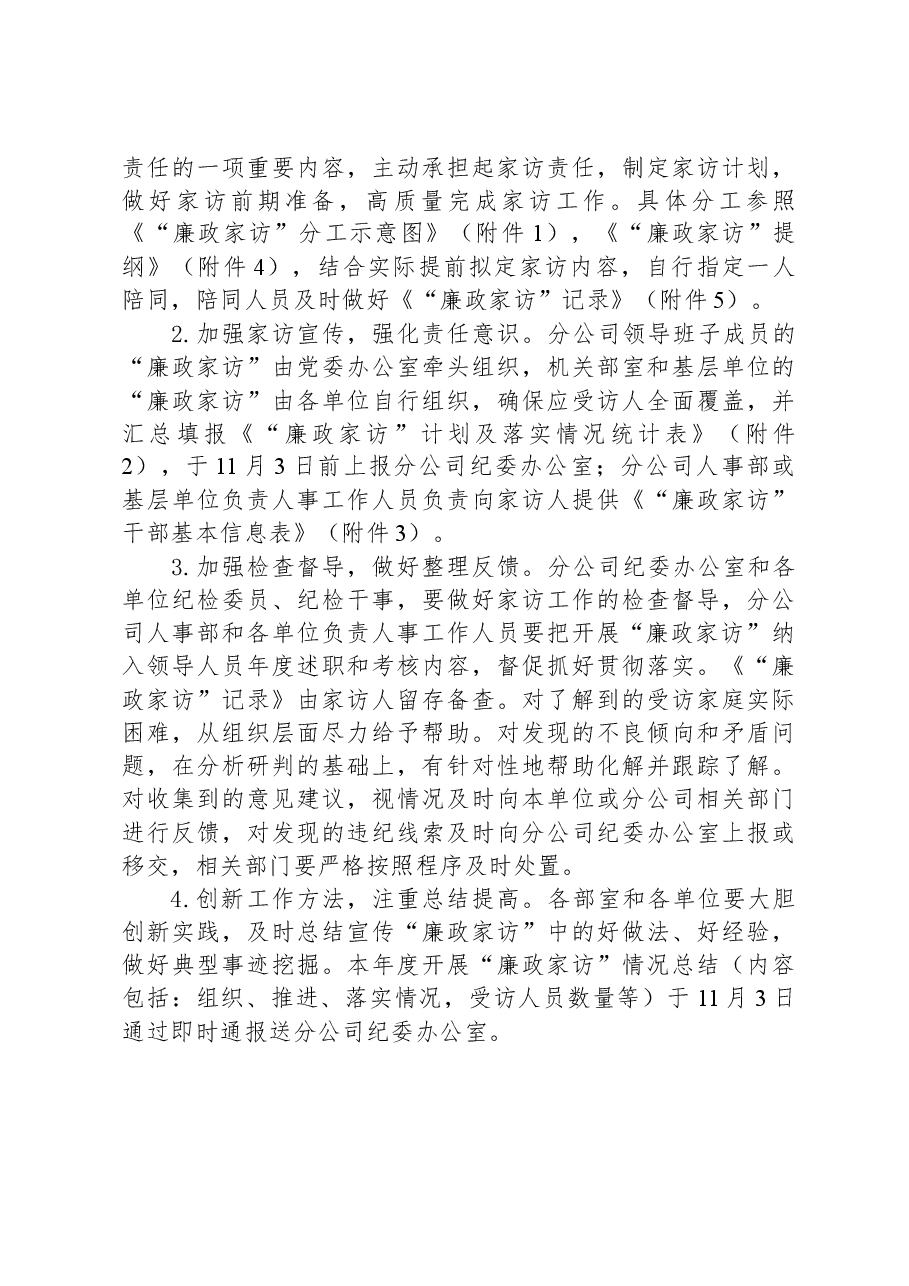 关于深化开展纪律教育学习月“廉政家访”工作的实施方案.docx,第4页预览