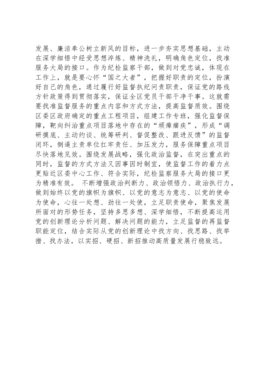 县纪委书记在主题教育学习会上的研讨发言.docx,第3页预览