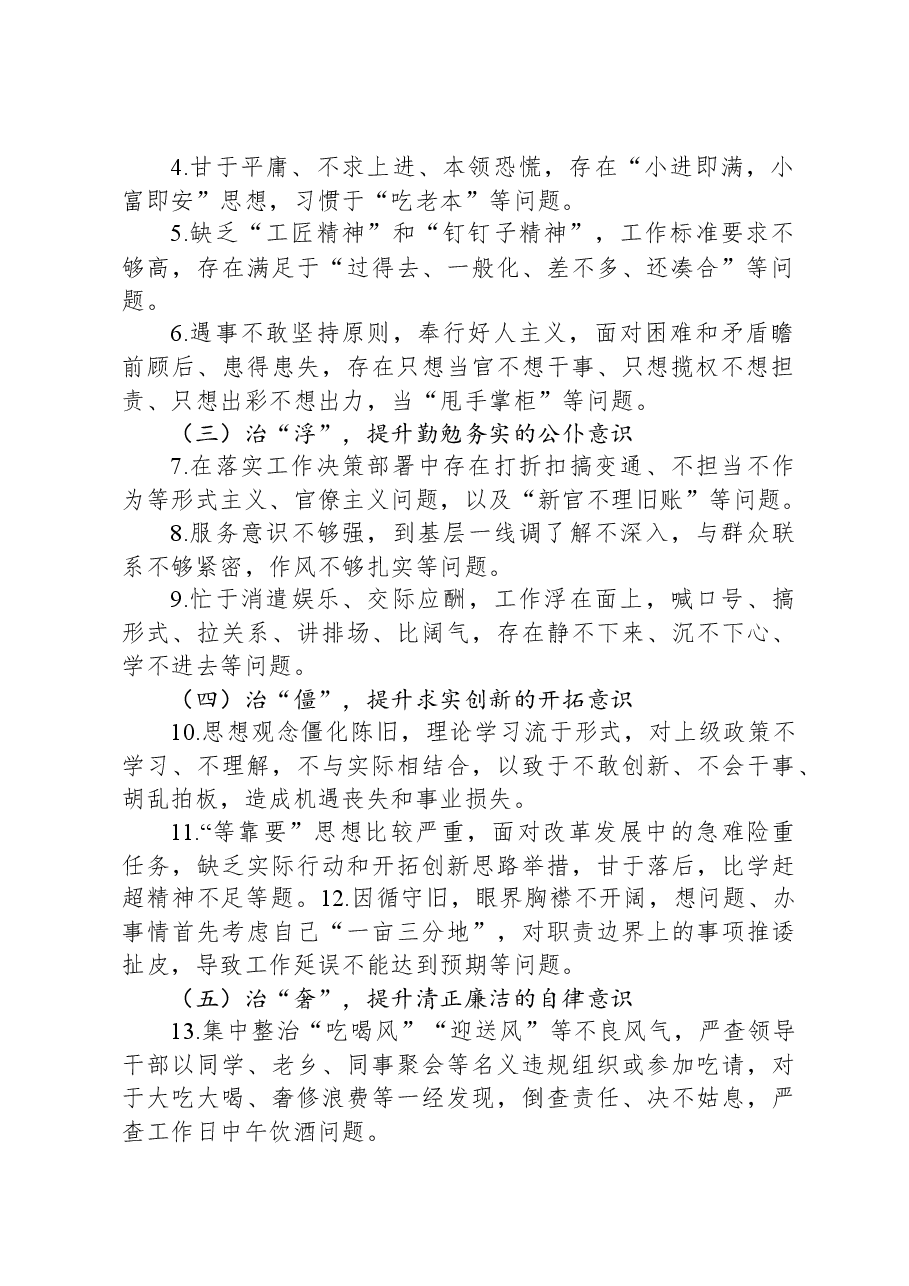 2022年x局党组干部队伍作风纪律整顿工作方案.docx,第2页预览