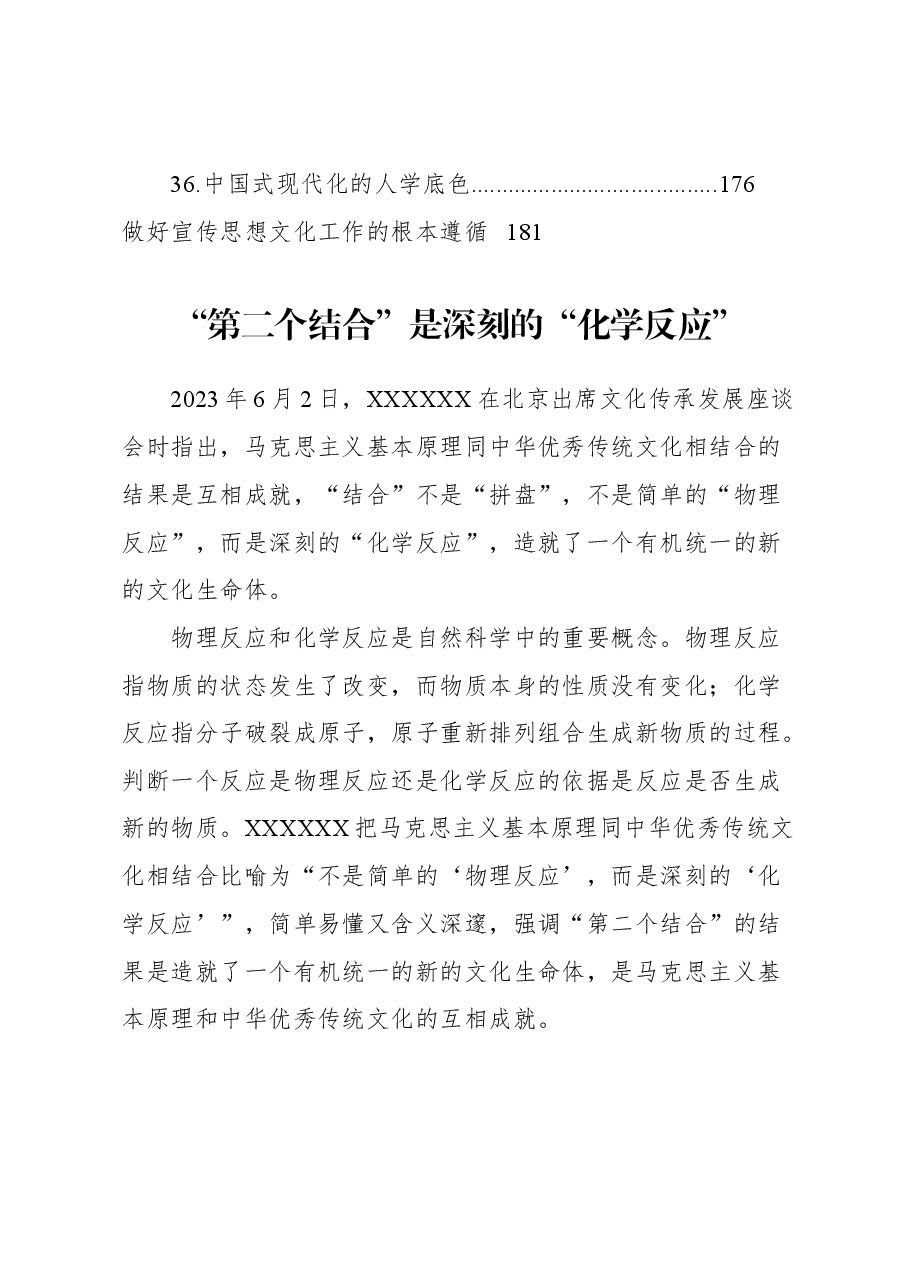 （37篇）党建评论汇编.docx，第3页预览