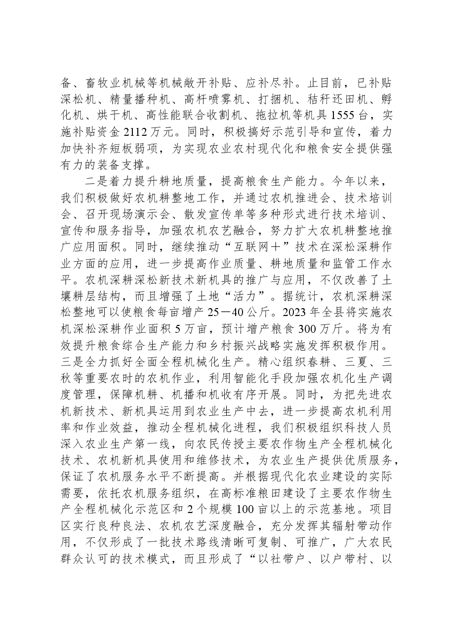 关于县保障粮食安全工作调研报告.docx,第2页预览