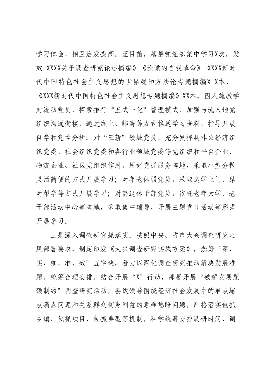 主题教育工作汇报.docx,第3页预览