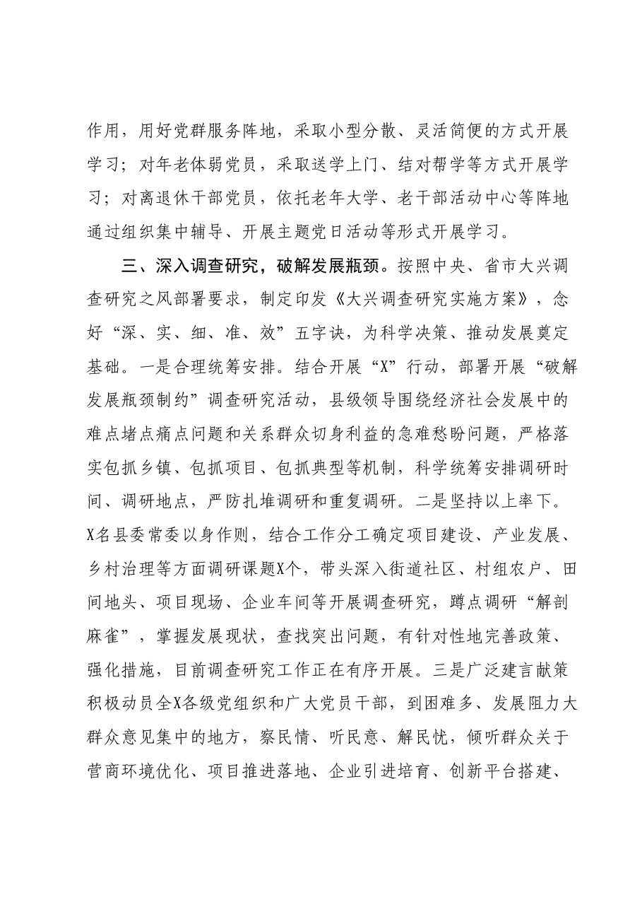 主题教育开展情况汇报1.docx,第4页预览