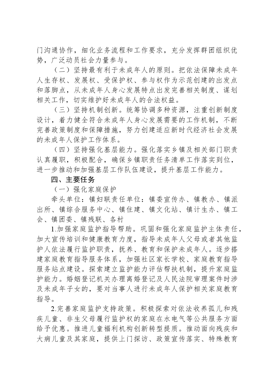 XX镇创建全国未成年人保护示范镇实施方案.docx,第2页预览