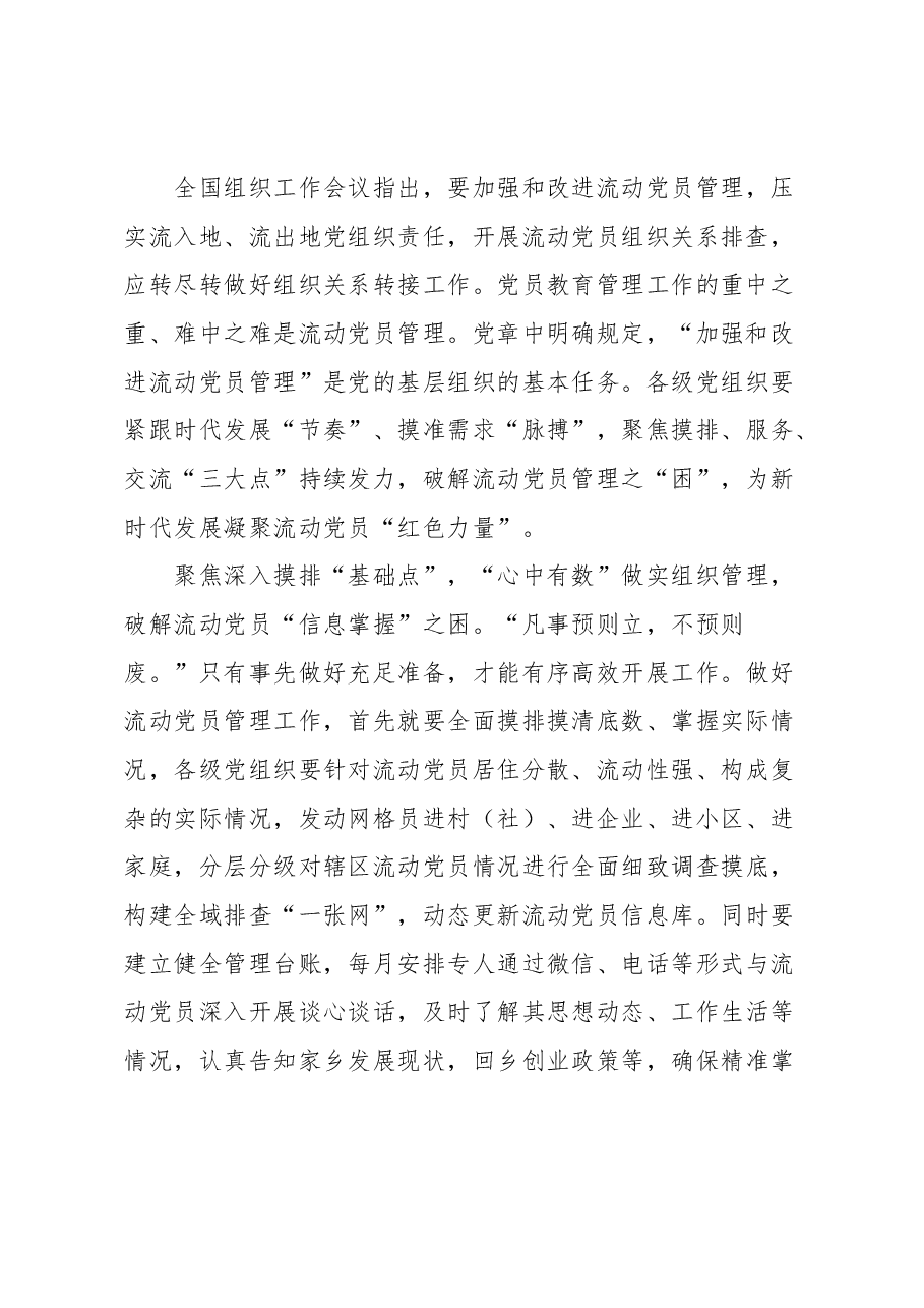 (36篇)党务论谈汇编.docx,第3页预览