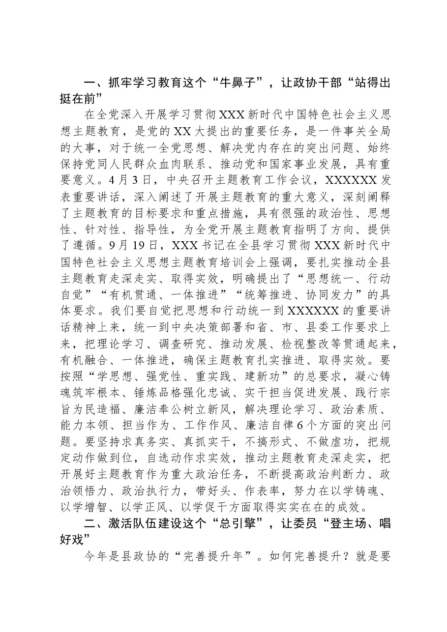 政协主席在县打造全国知名文化旅游目的地专题会议上的讲话.docx,第2页预览