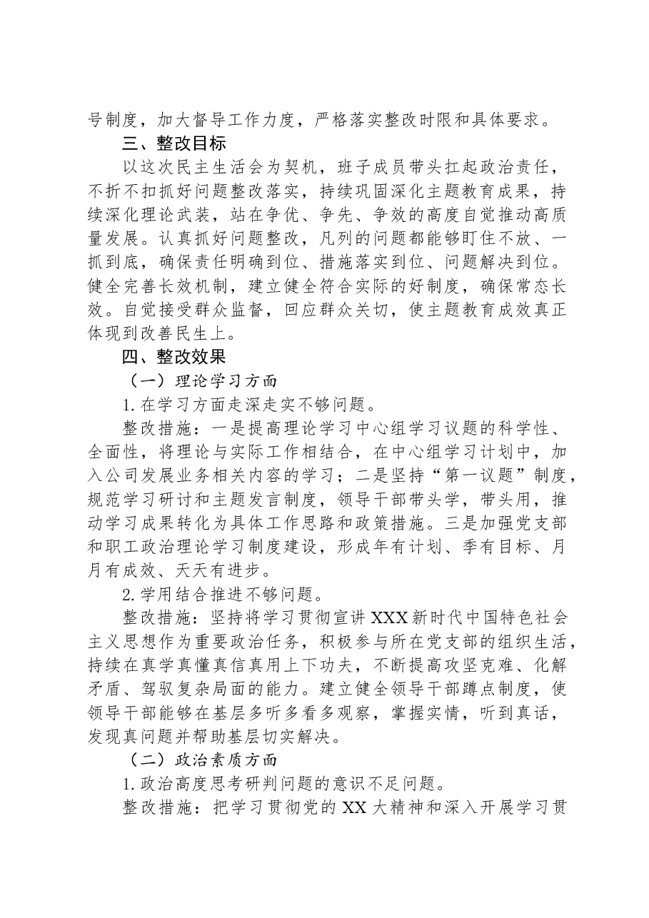 公司关于主题教育查摆反馈的问题整改整治方案.docx,第2页预览