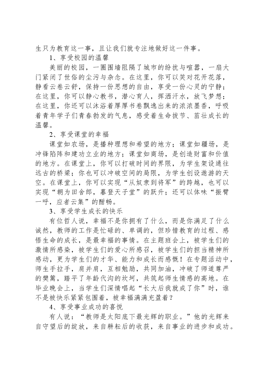 在2023年下期学校青年教师座谈会上的讲话.docx,第4页预览