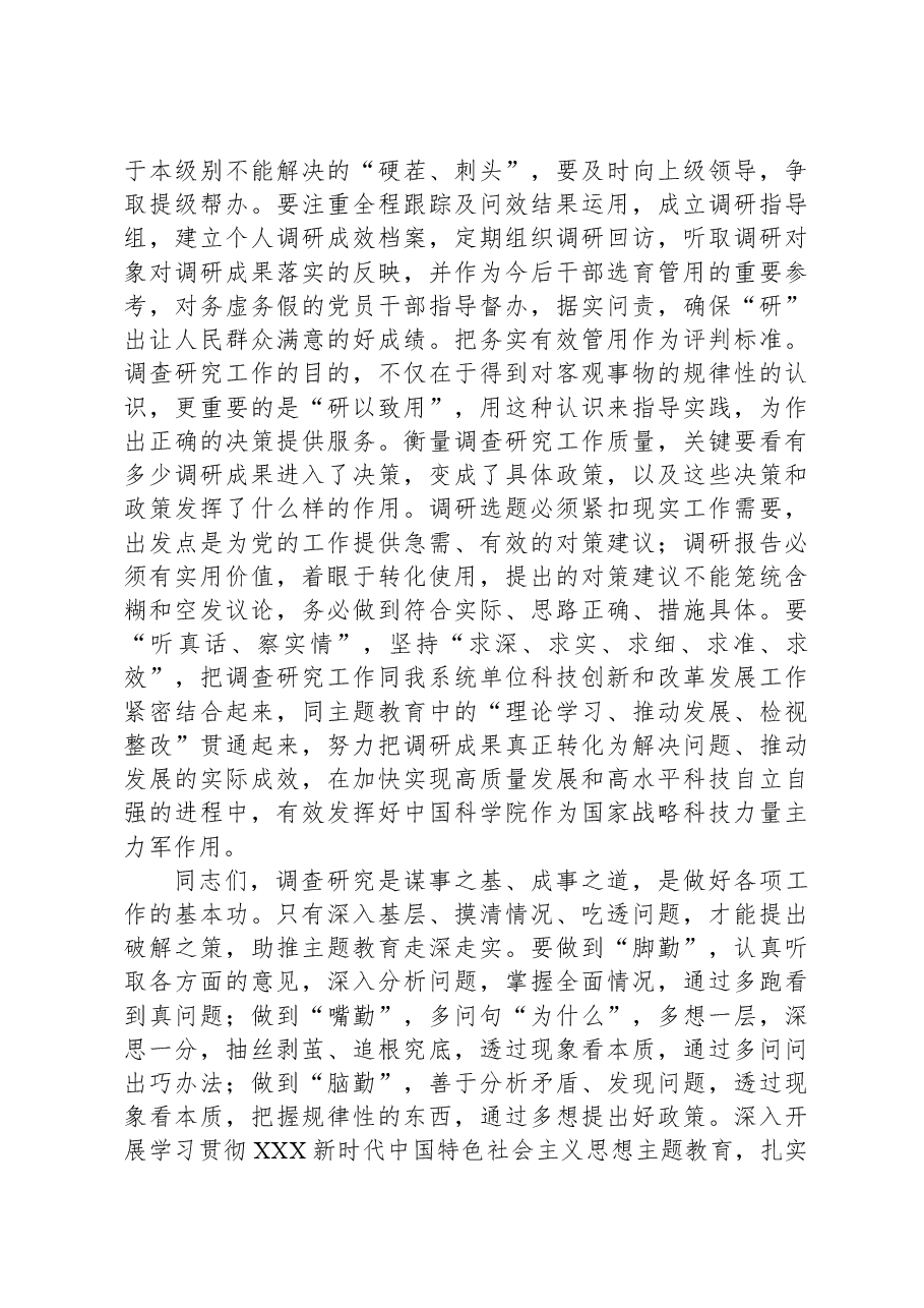 在第二批主题教育调查研究部署推进会上的讲话.docx,第4页预览