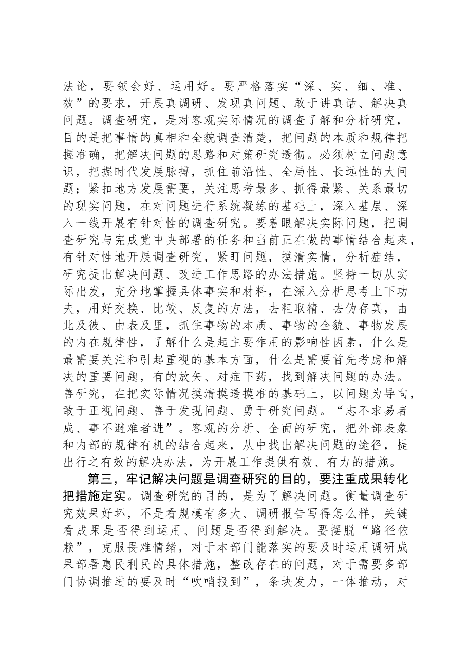 在第二批主题教育调查研究部署推进会上的讲话.docx,第3页预览