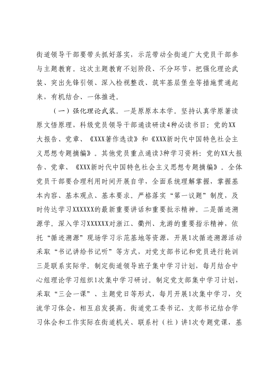 XX街道关于开展学习贯彻主题教育的实施方案.docx,第3页预览
