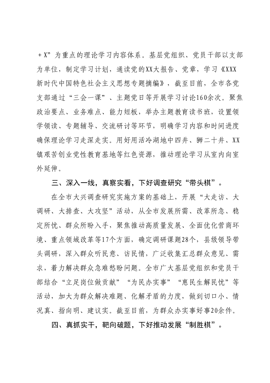 主题教育经验材料:下好“五步棋”推动主题教育向纵深发展.docx,第2页预览