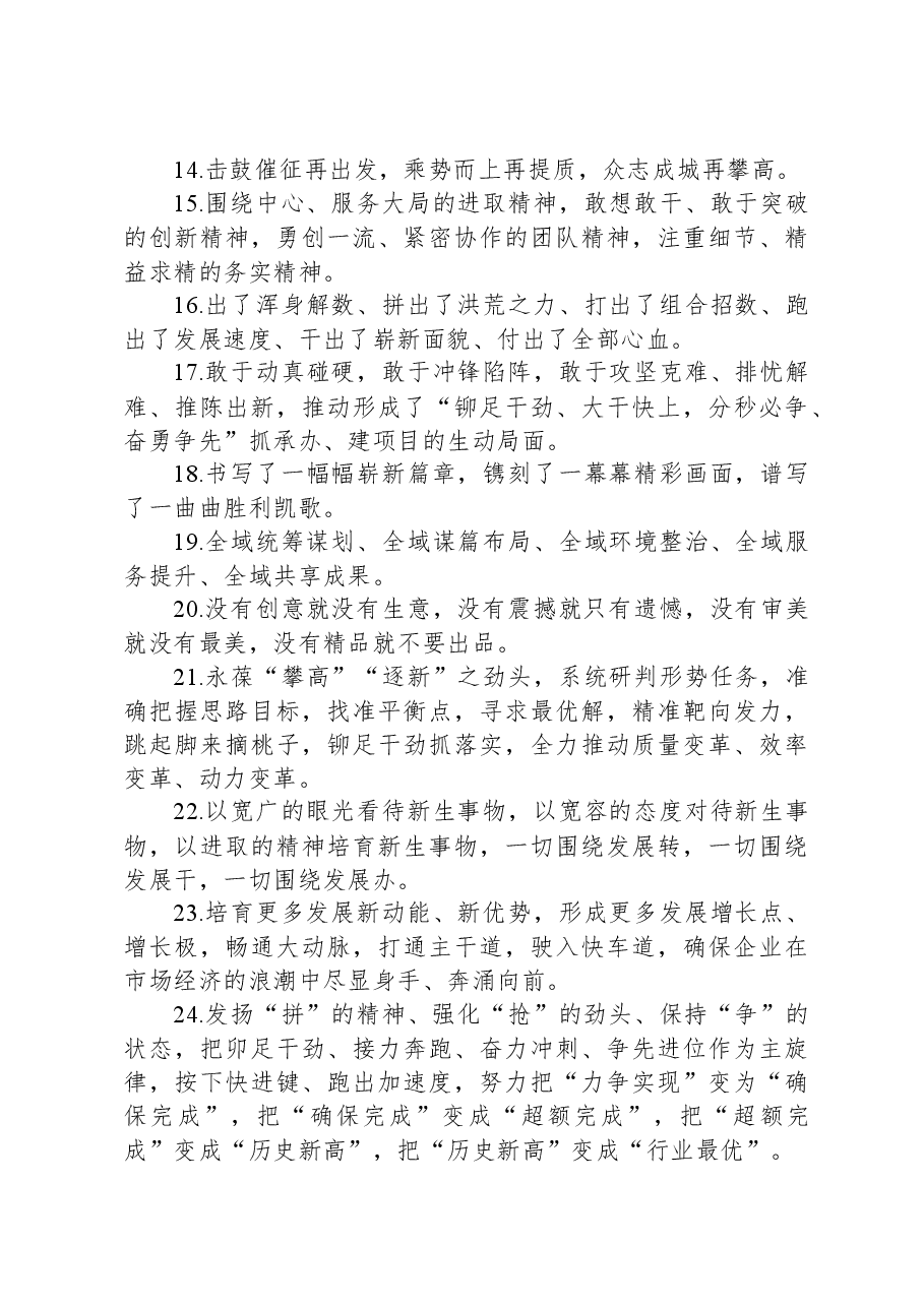 公文写作常用金句精选100句.docx,第2页预览