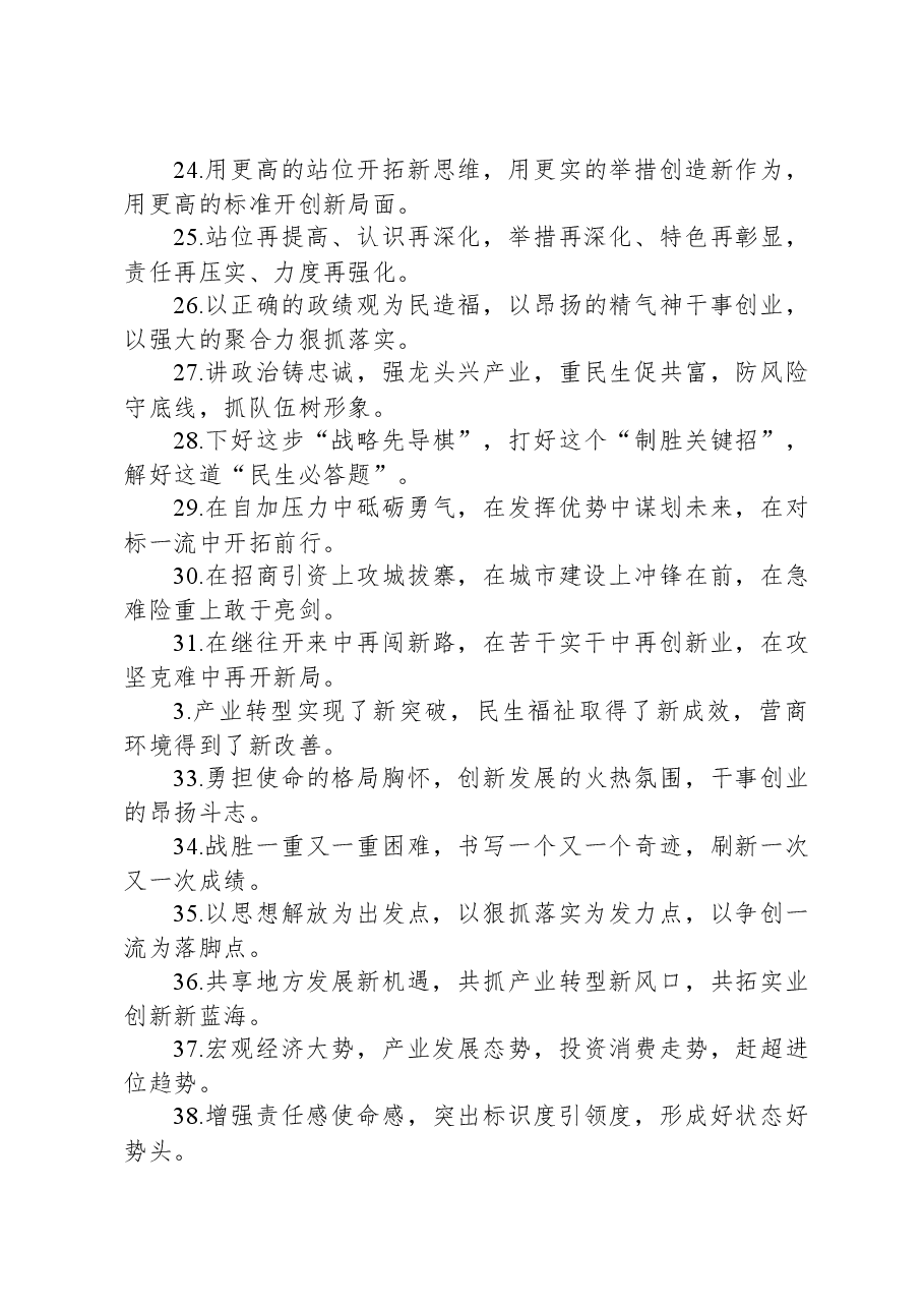 写作增强气势排比句80例.docx,第3页预览