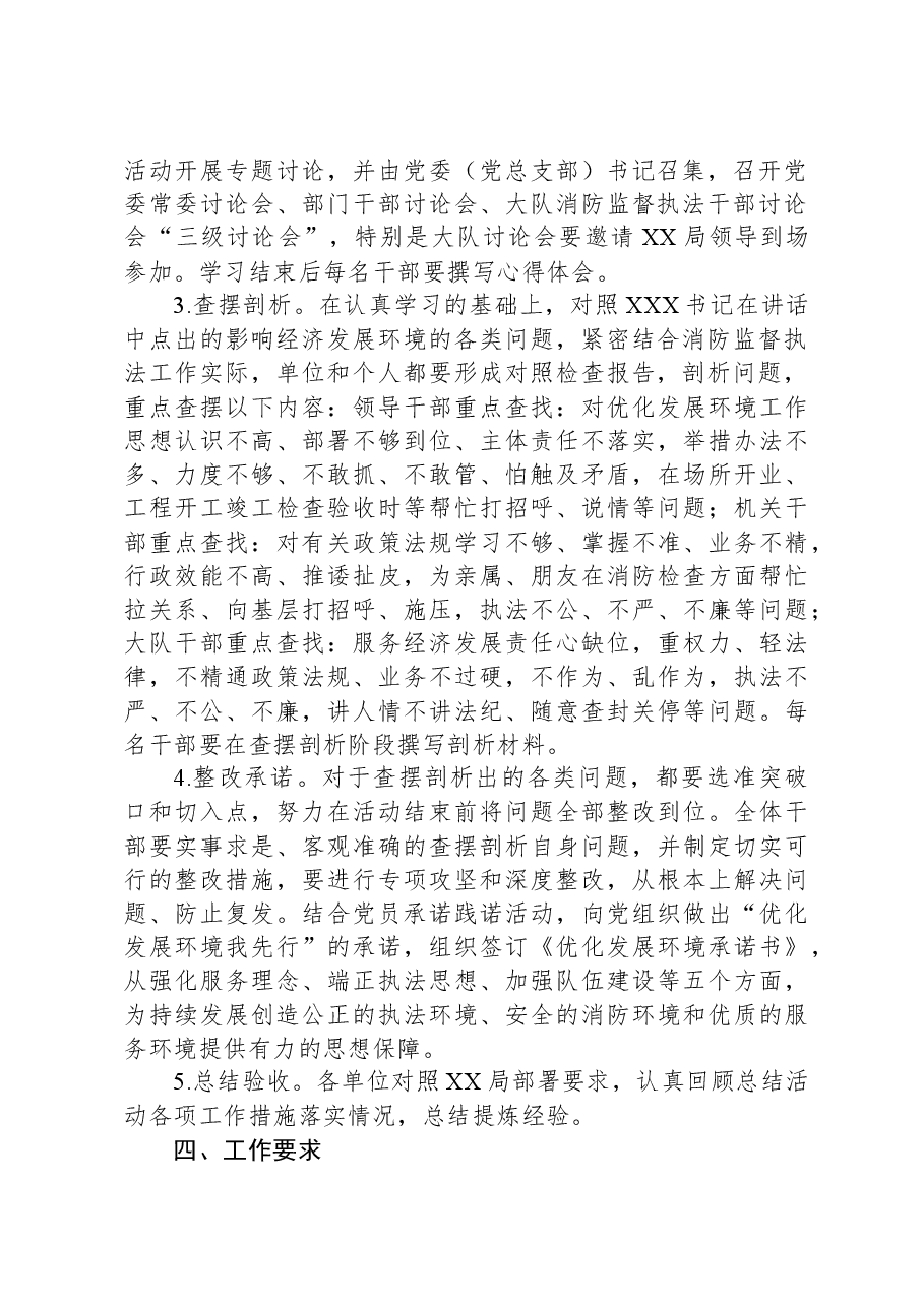 廉政监督执法大讨论活动实施方案.docx,第2页预览