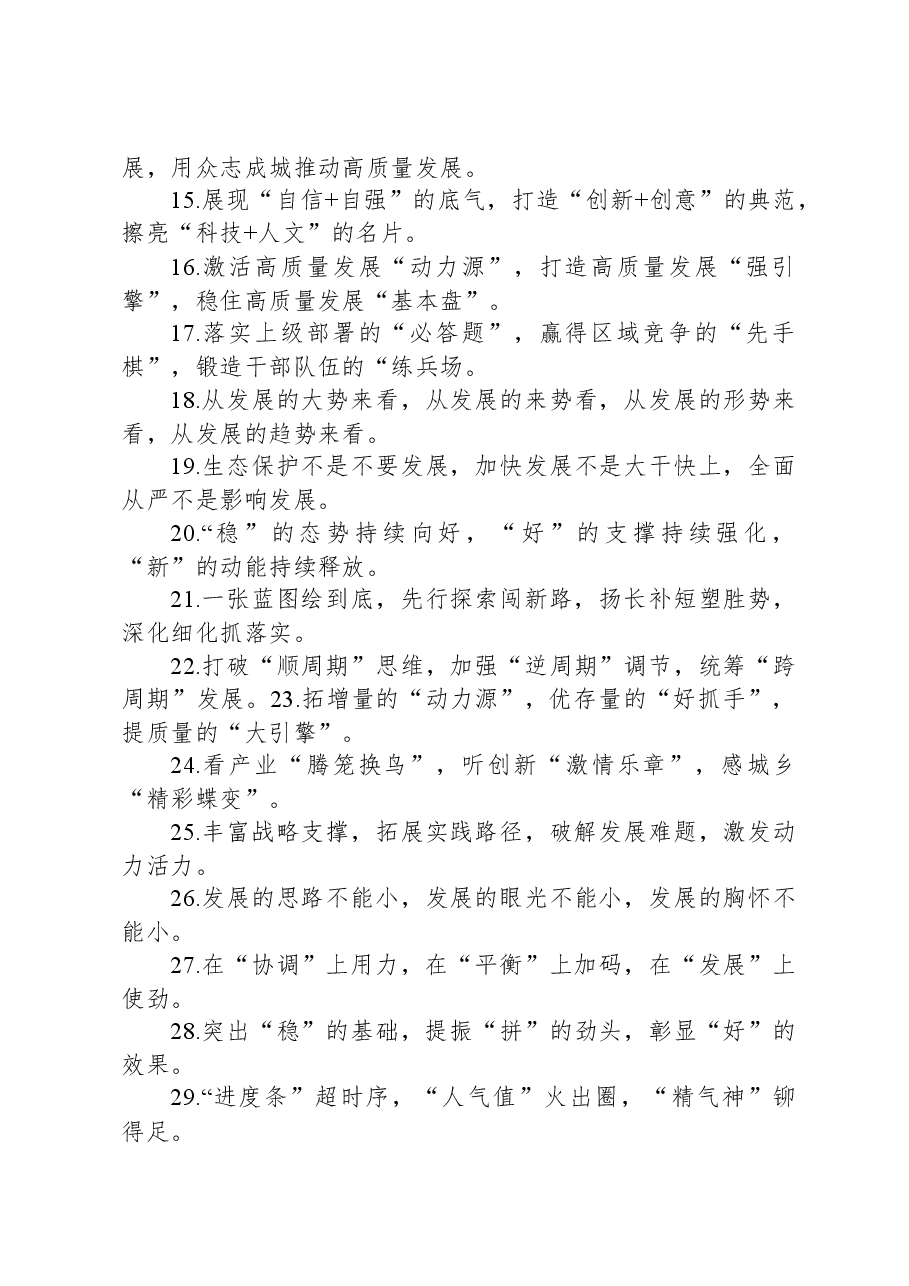 公文写作提气排比句80例.docx,第2页预览