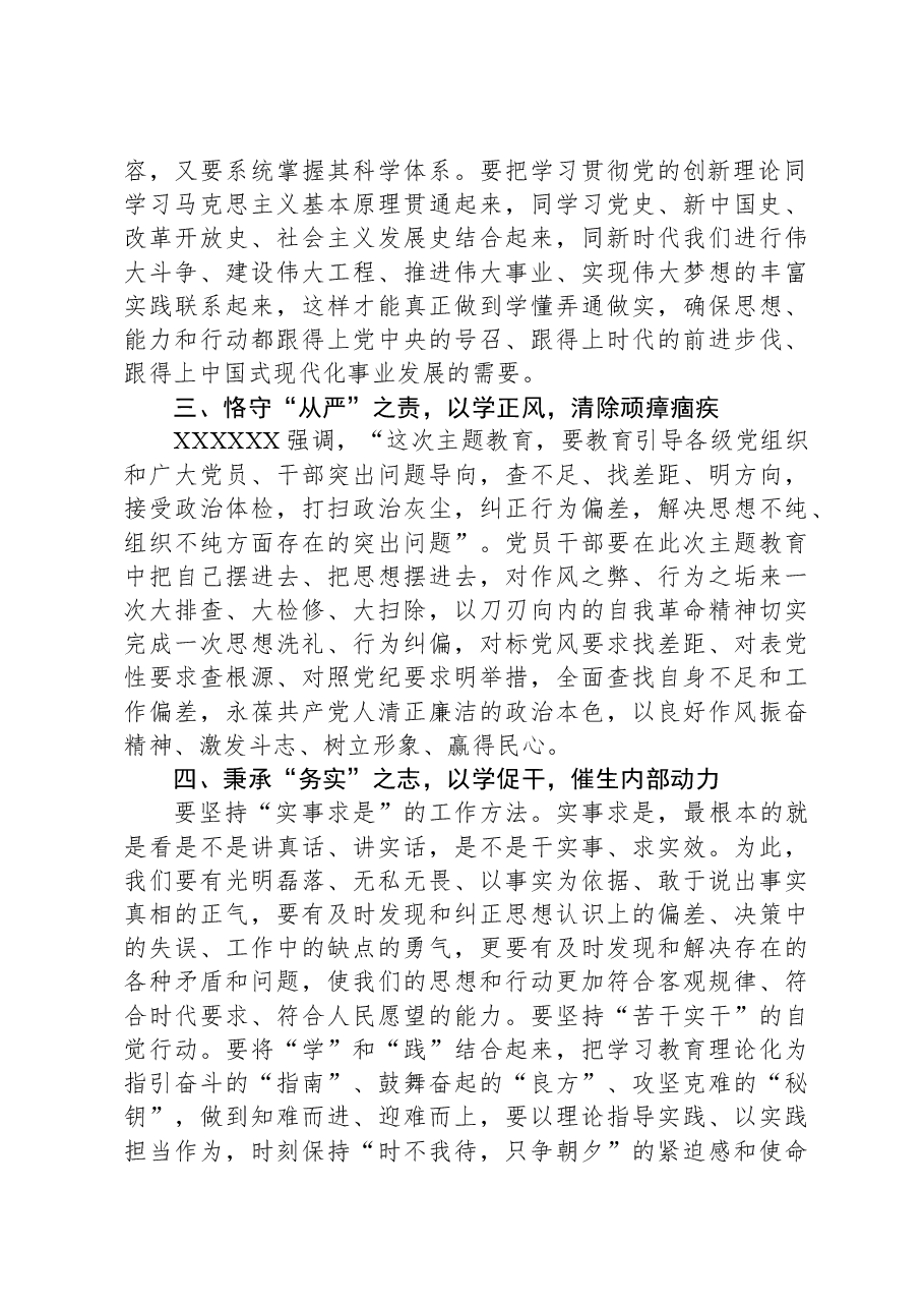主题教育党课讲稿0.docx，第3页预览