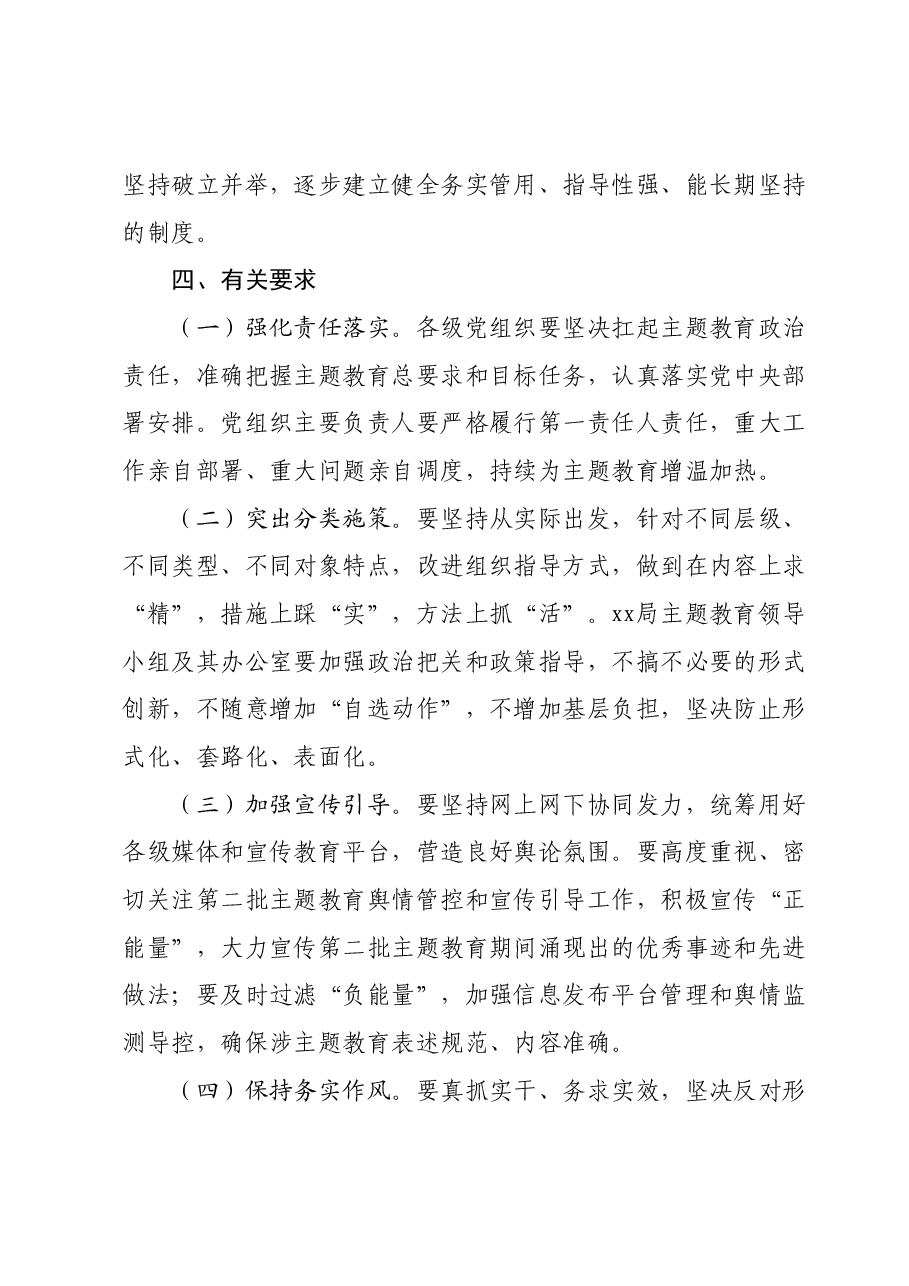 主题教育干部队伍教育整顿的工作方案.docx,第4页预览