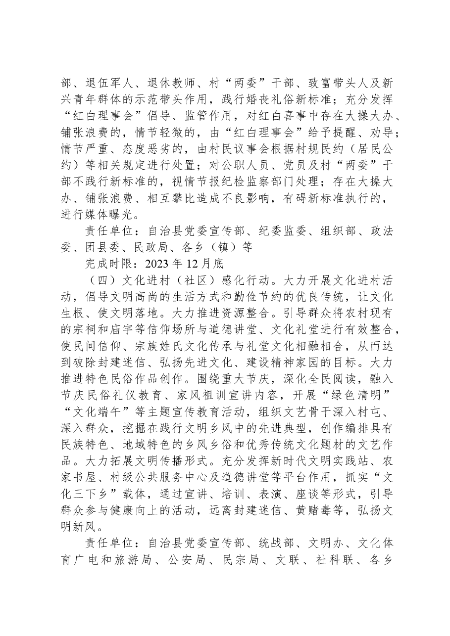 XX县2023年度移风易俗工作专项行动实施方案.docx,第4页预览