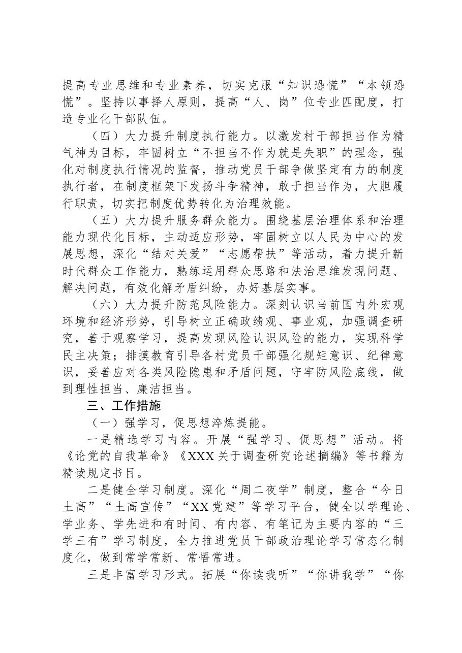 XX乡村“两委”班子优化提升工作方案.docx,第2页预览