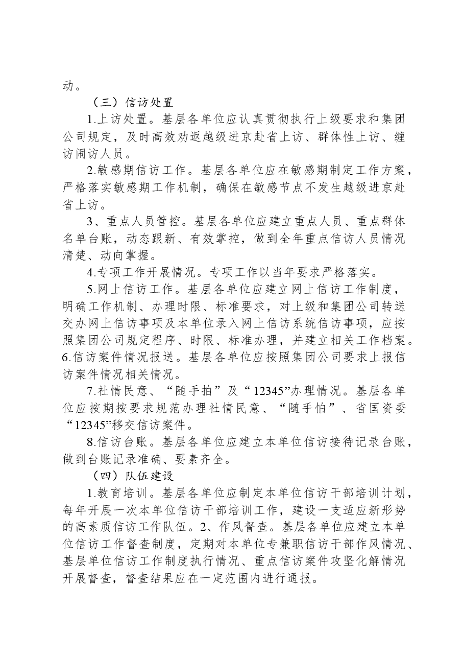XX集团信访基础工作对标提升方案.docx,第4页预览