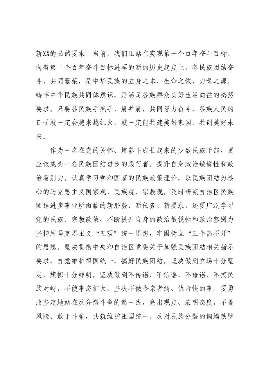 主题教育理论学习征文.docx,第3页预览
