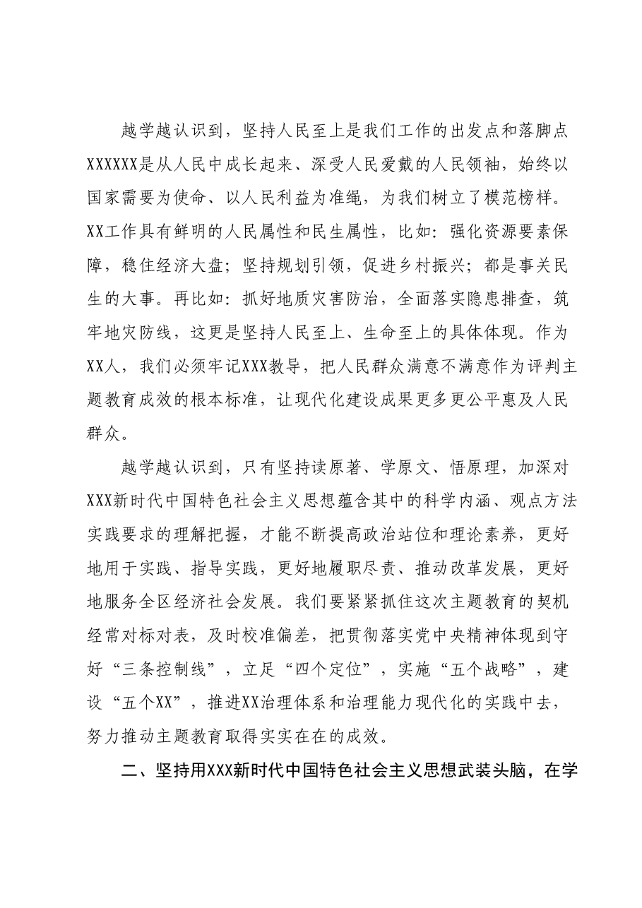 主题教育:党组书记在中心组学习会上的讲话.docx,第3页预览
