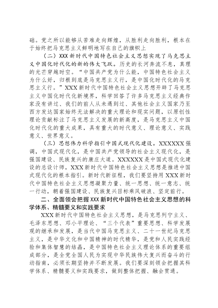 主题教育读书班总结讲话.docx,第3页预览