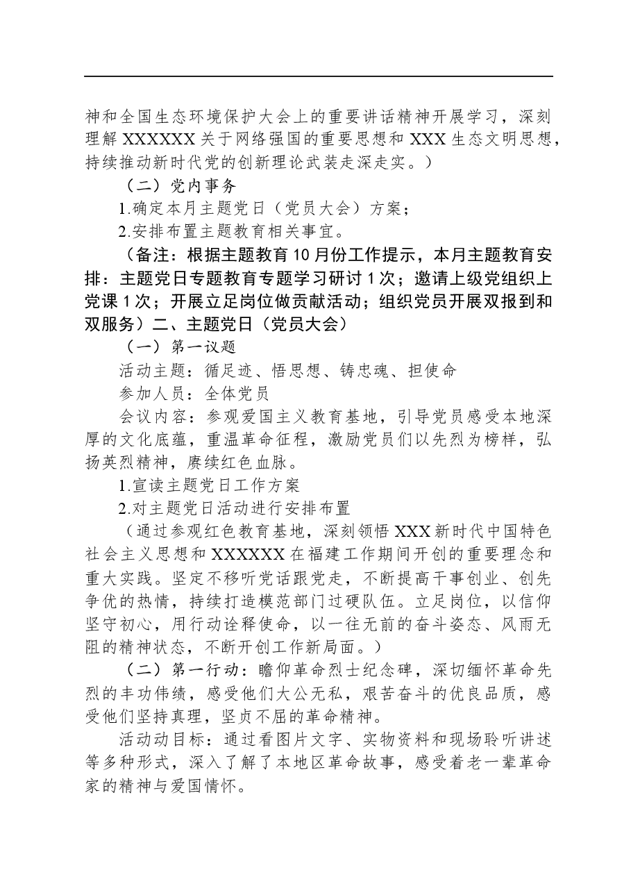 2023年10月“三会一课”参考方案.docx,第3页预览