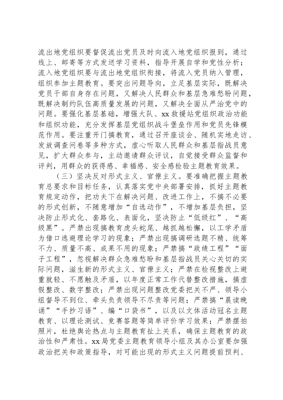 学习贯彻2023年主题教育实施方案1.docx，第4页预览