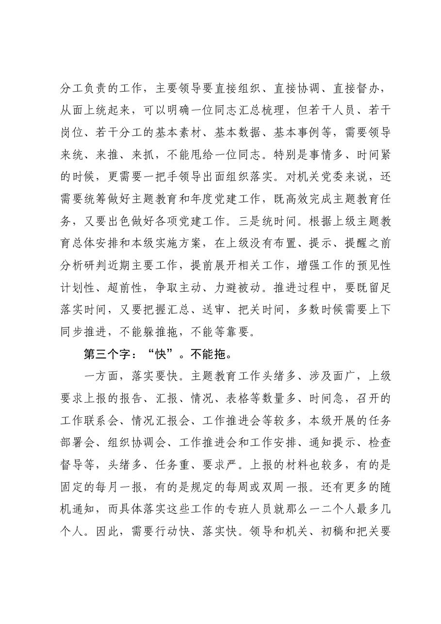 在全市党政办公室系统主题教育交流座谈会上的发言.docx，第3页预览