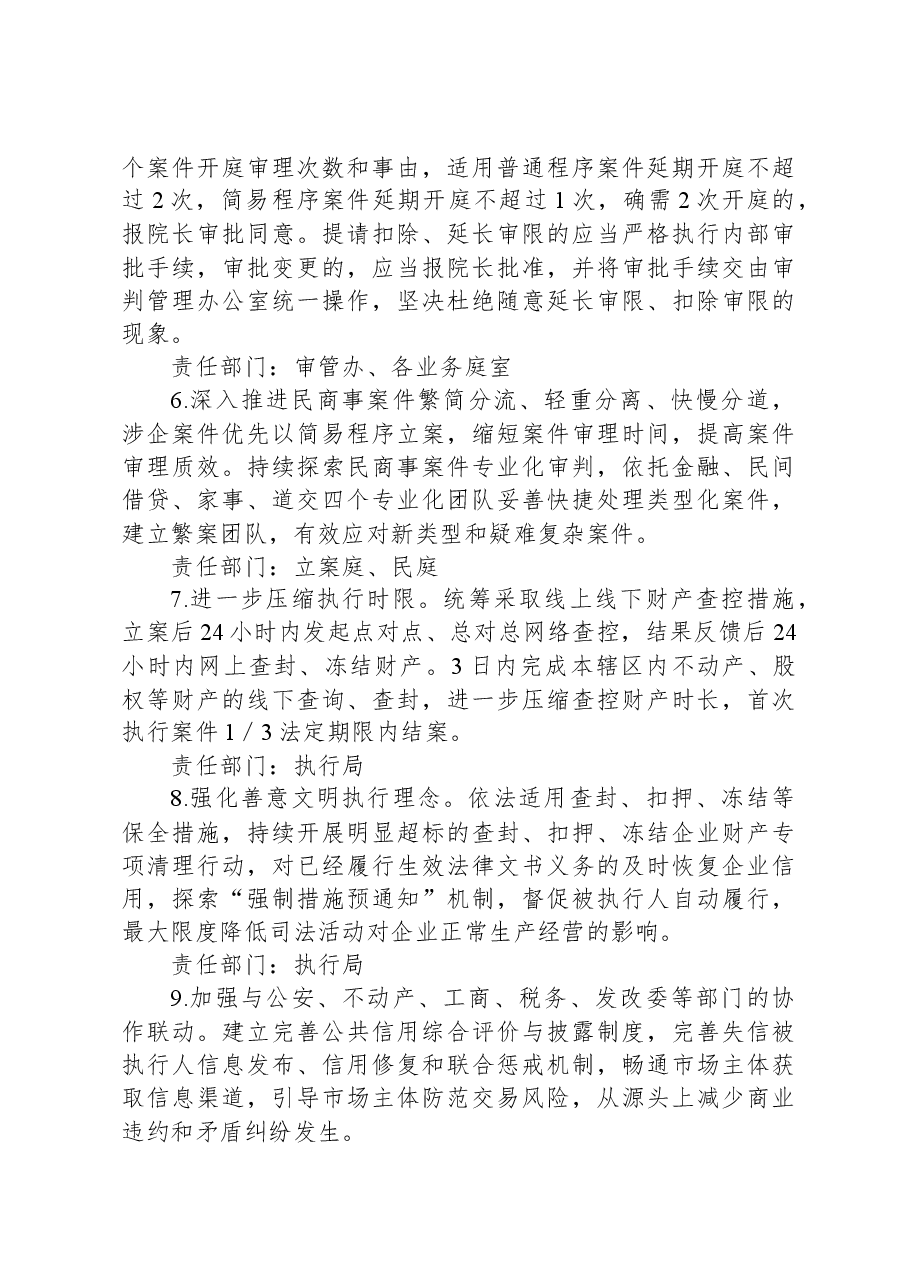 XX县人民法院2023年度优化营商环境工作提升方案.docx，第3页预览