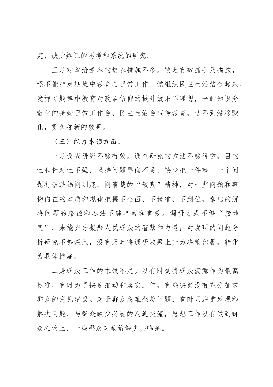 党员主题教育专题民主生活会个人对照检查材料.docx,第3页预览