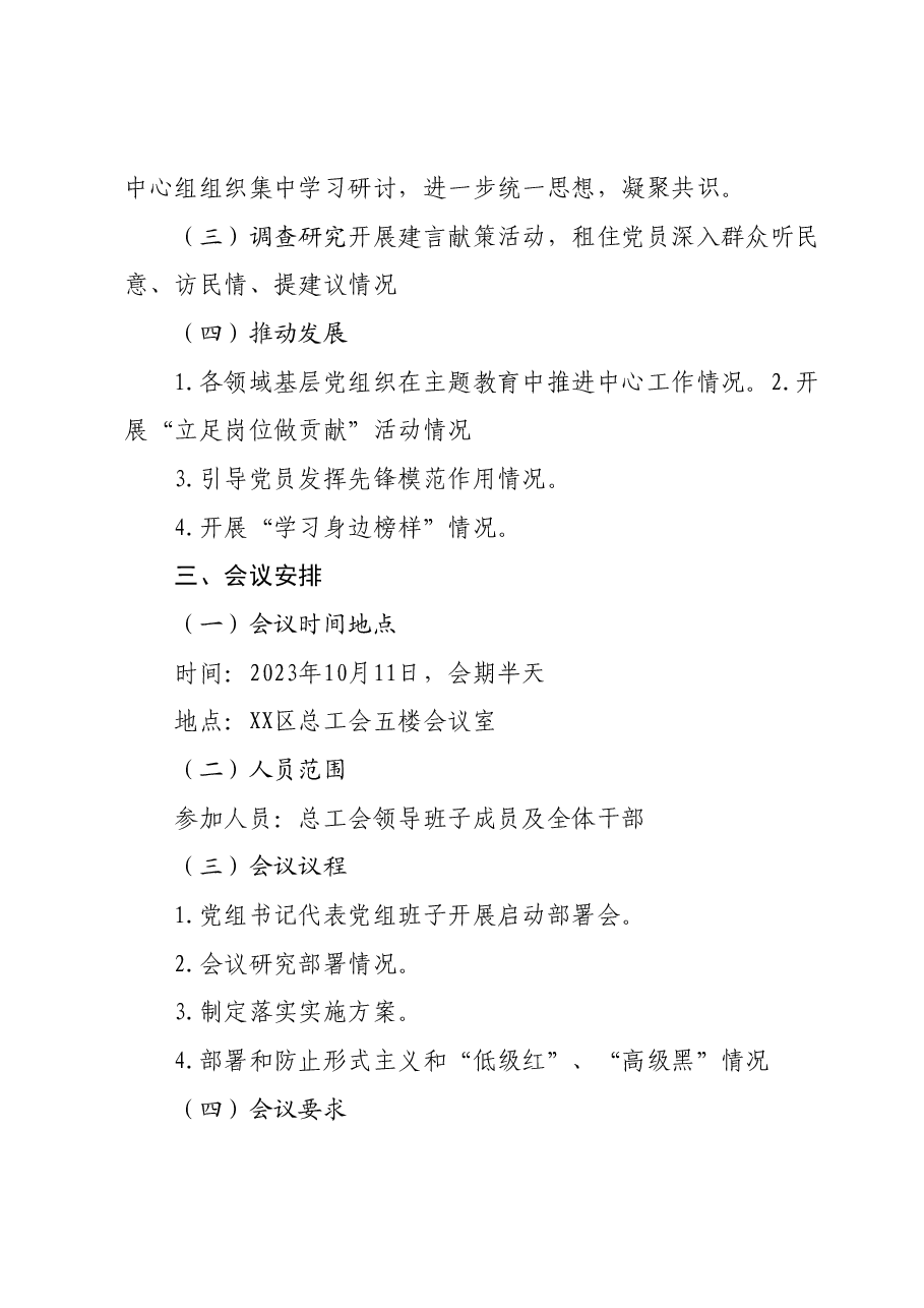XX区总工会深入开展学习贯彻主题教育工作方案.docx,第3页预览