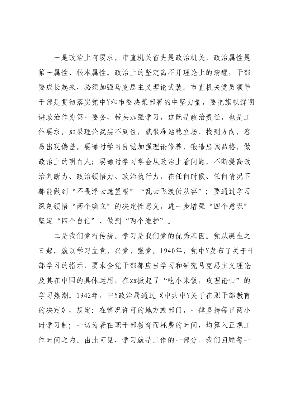 主题教育专题党课辅导报告 (2).docx,第2页预览