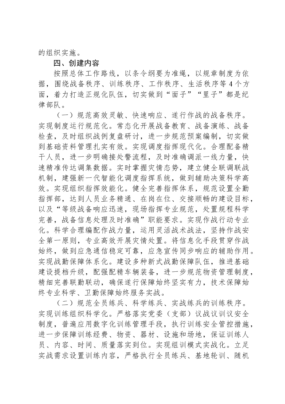 xx队伍正规化建设工作实施方案.docx,第2页预览