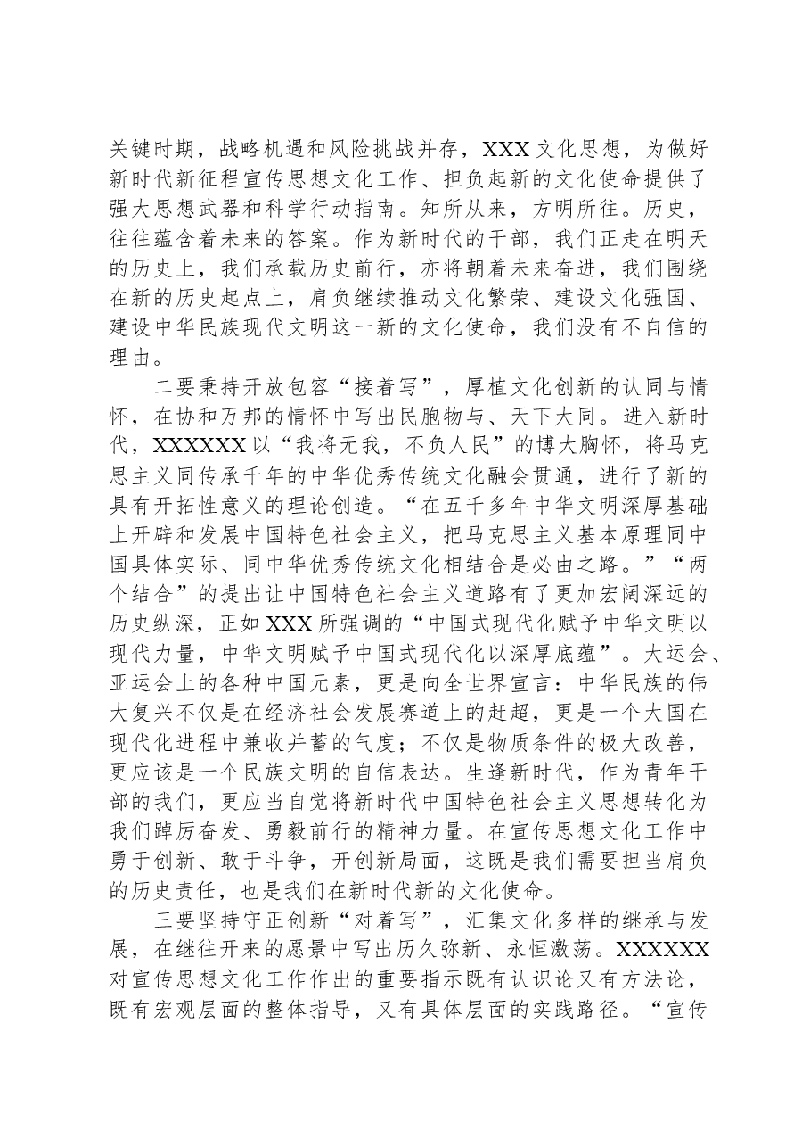 在宣传部专题传达学习全国宣传思想文化工作会议精神时的交流发言.docx,第2页预览