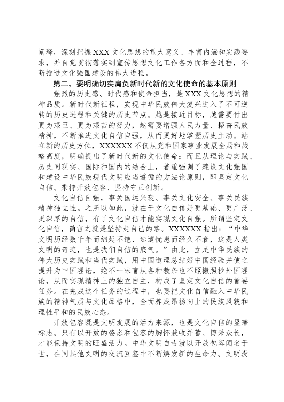 在全校学习贯彻习近平文化思想理论研讨会上的发言.docx,第3页预览