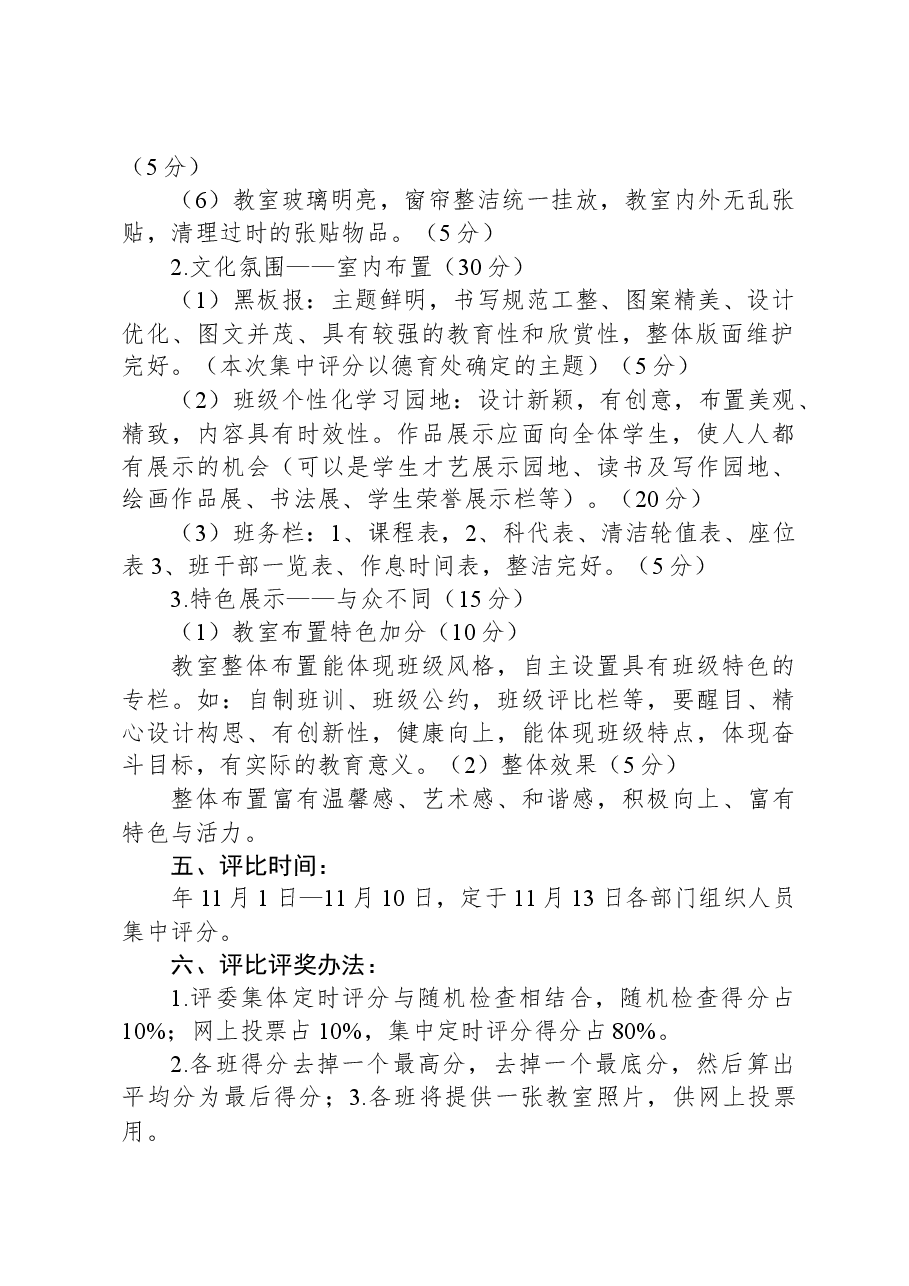 XX学校“最美教室”布置及评比方案.docx,第2页预览