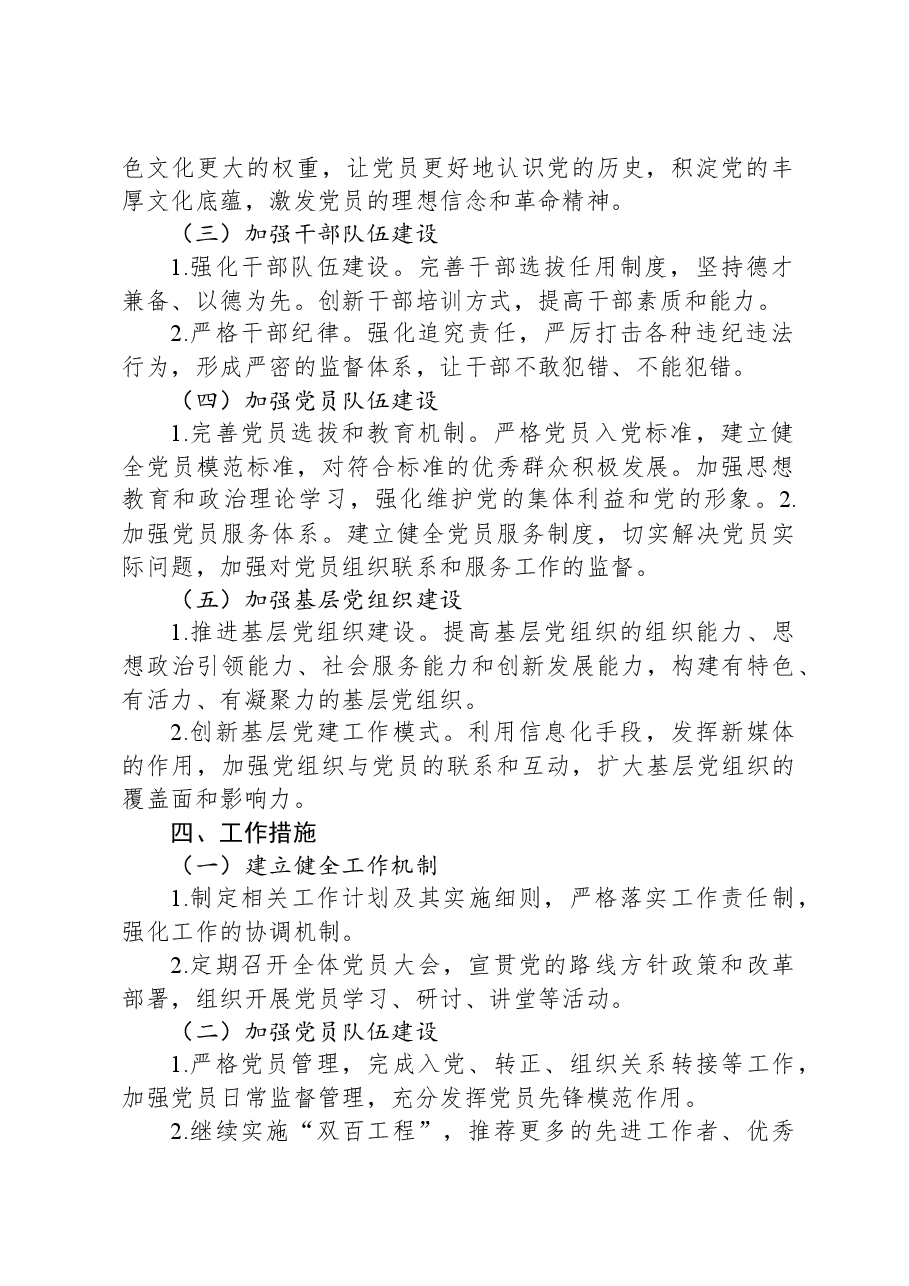 2023党的建设“质量提升年”工作方案范文.docx，第2页预览