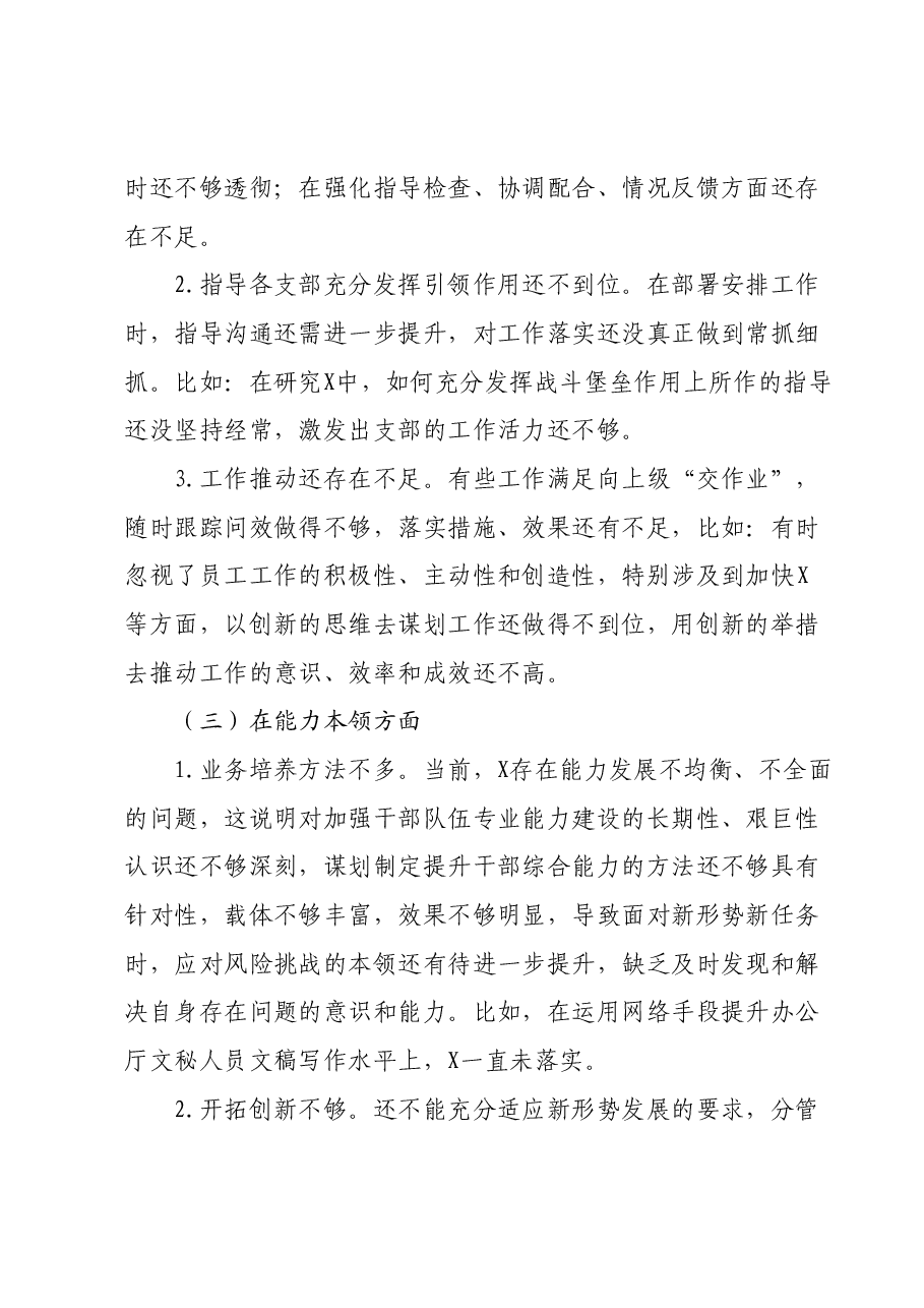 主题教育个人检视问题清单.docx，第2页预览