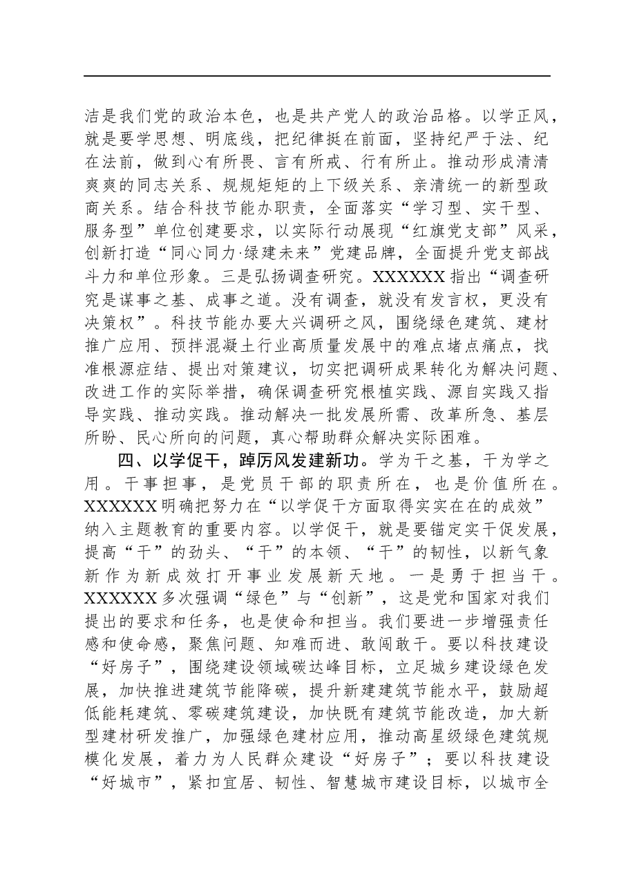 在住建局机关党支部集体学习研讨会上的交流发言.docx,第4页预览