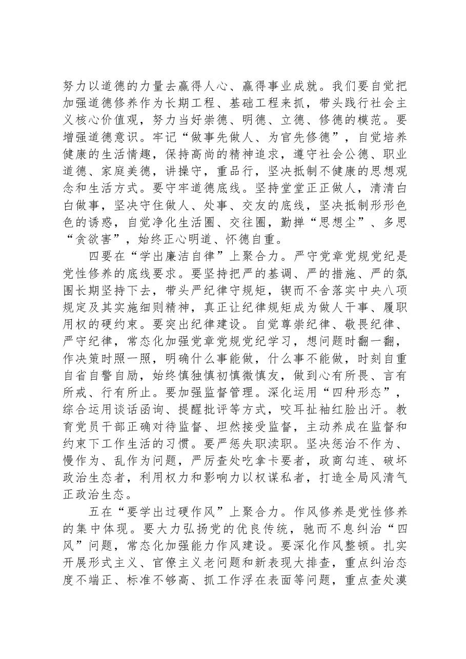 在区委主题教育第二期读书班上的交流发言.docx,第3页预览